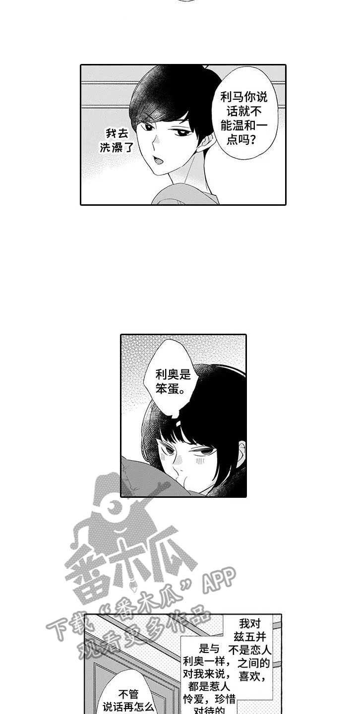第9章：珍惜的人11
