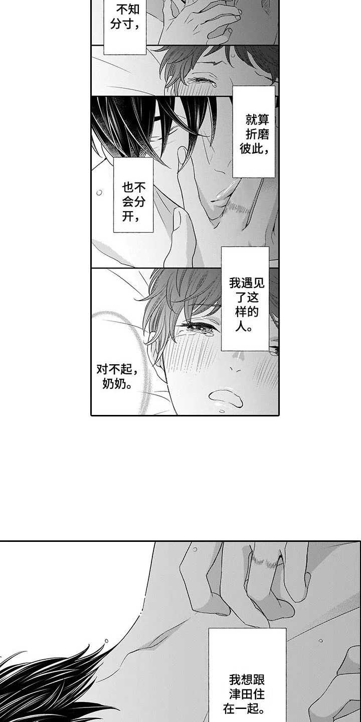 第27章：想在一起19