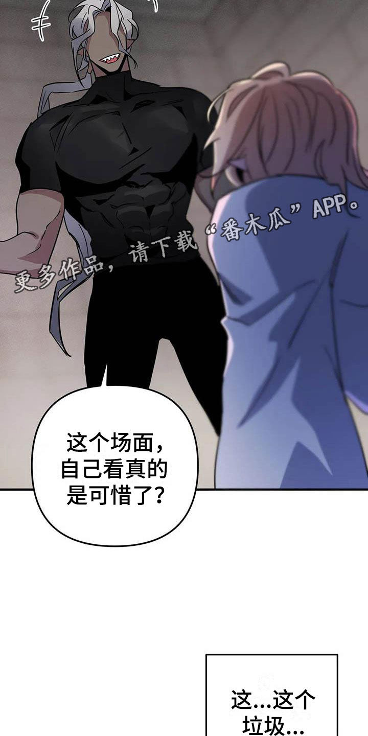 第7章：恶棍中的恶棍 19