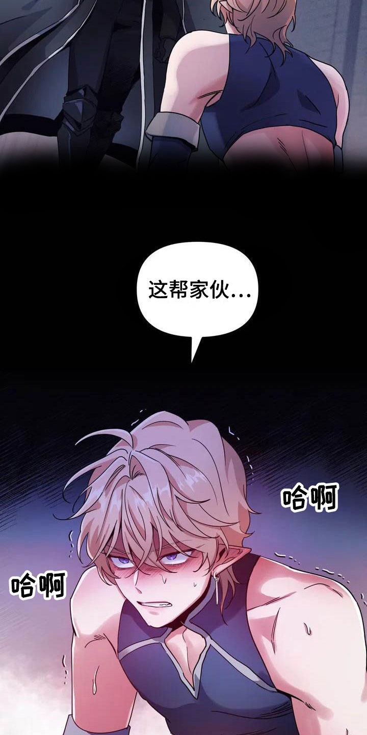 第2章：对魔王谋逆24
