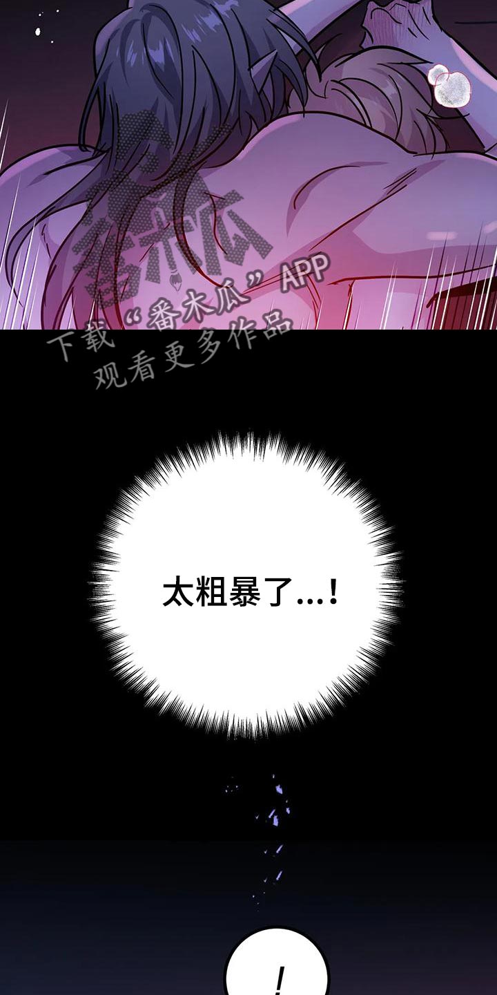 第36章：太粗暴了16