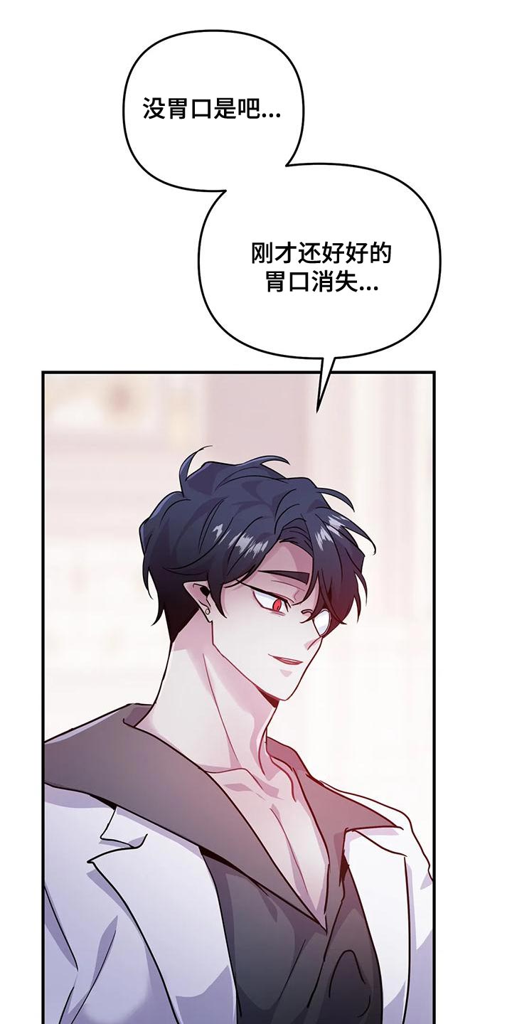 第47章：【第二季】没胃口10