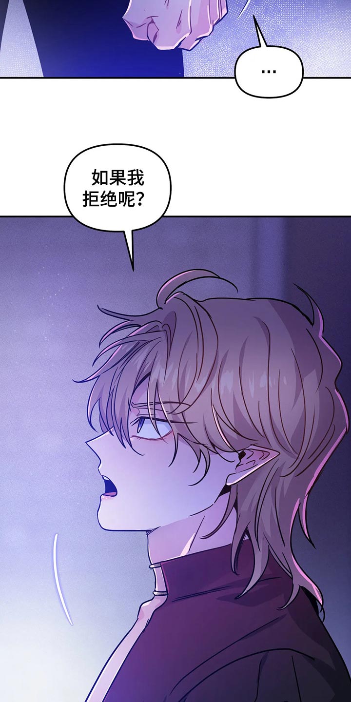 第31章：如果我拒绝呢？27