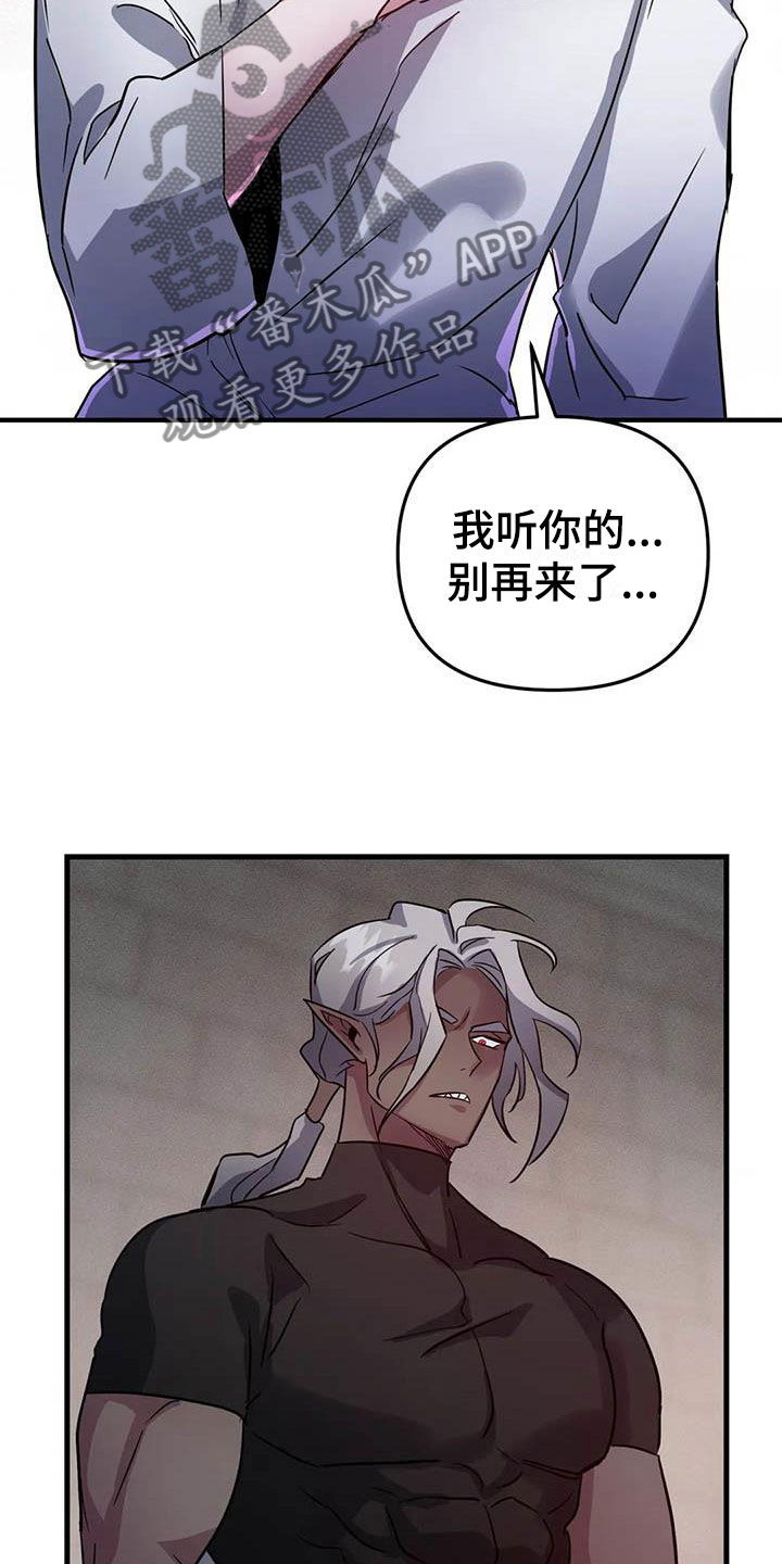 第7章：恶棍中的恶棍 24