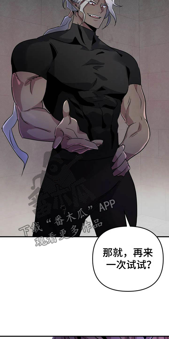 第7章：恶棍中的恶棍 21