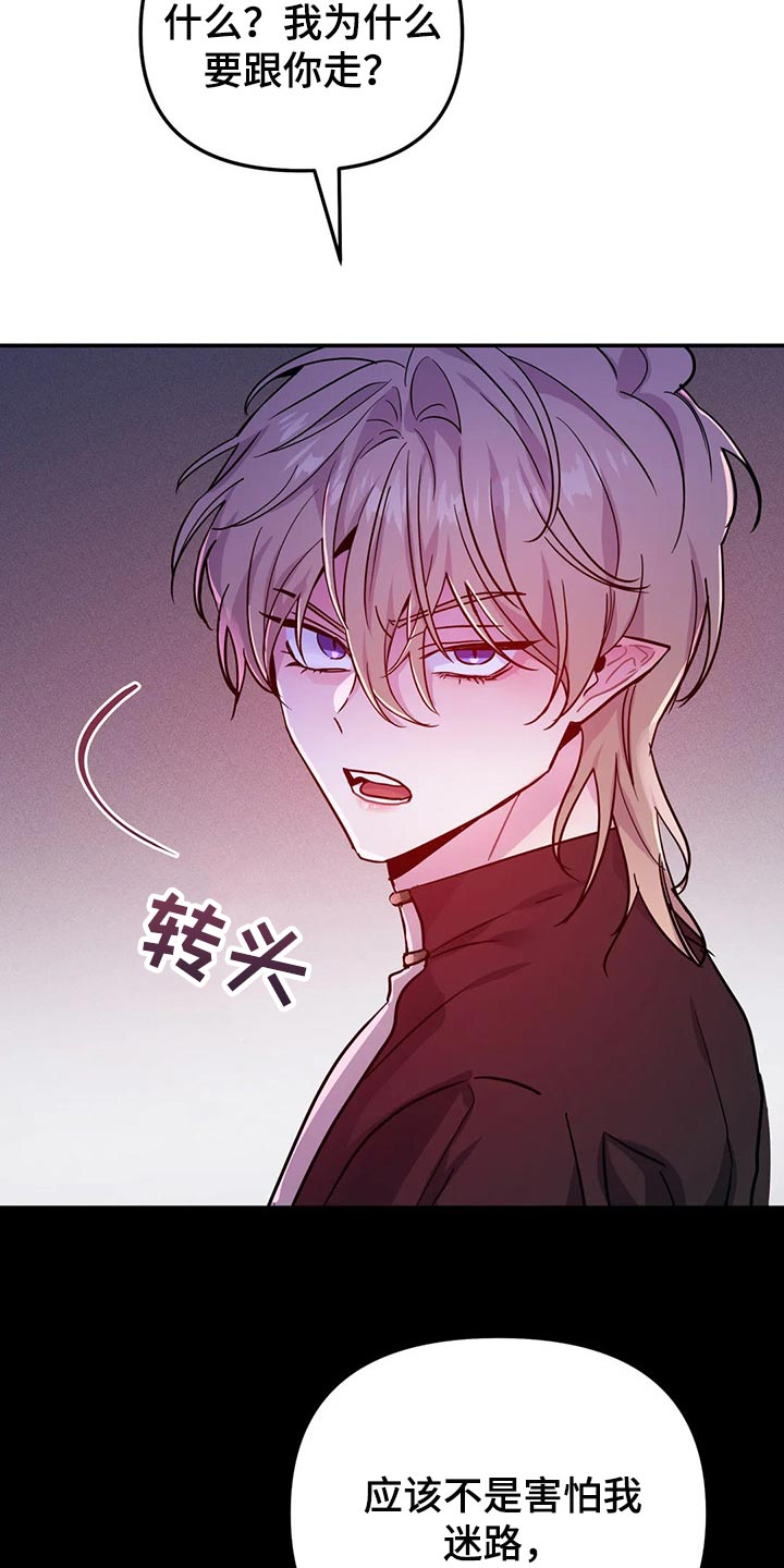 第31章：如果我拒绝呢？7