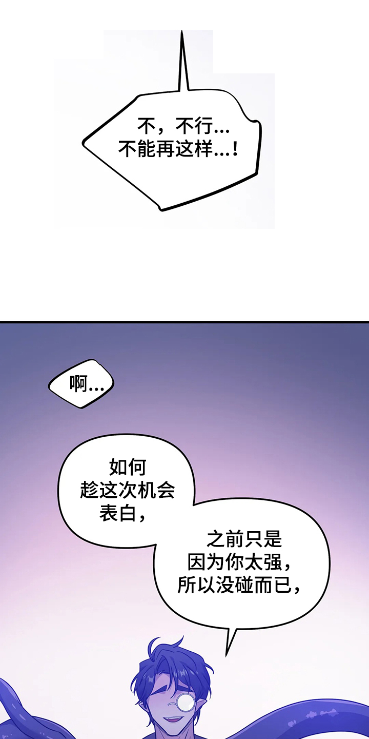 第25章：不需要这种表白16