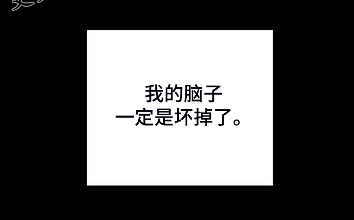 第34章：脑子一定坏掉了21