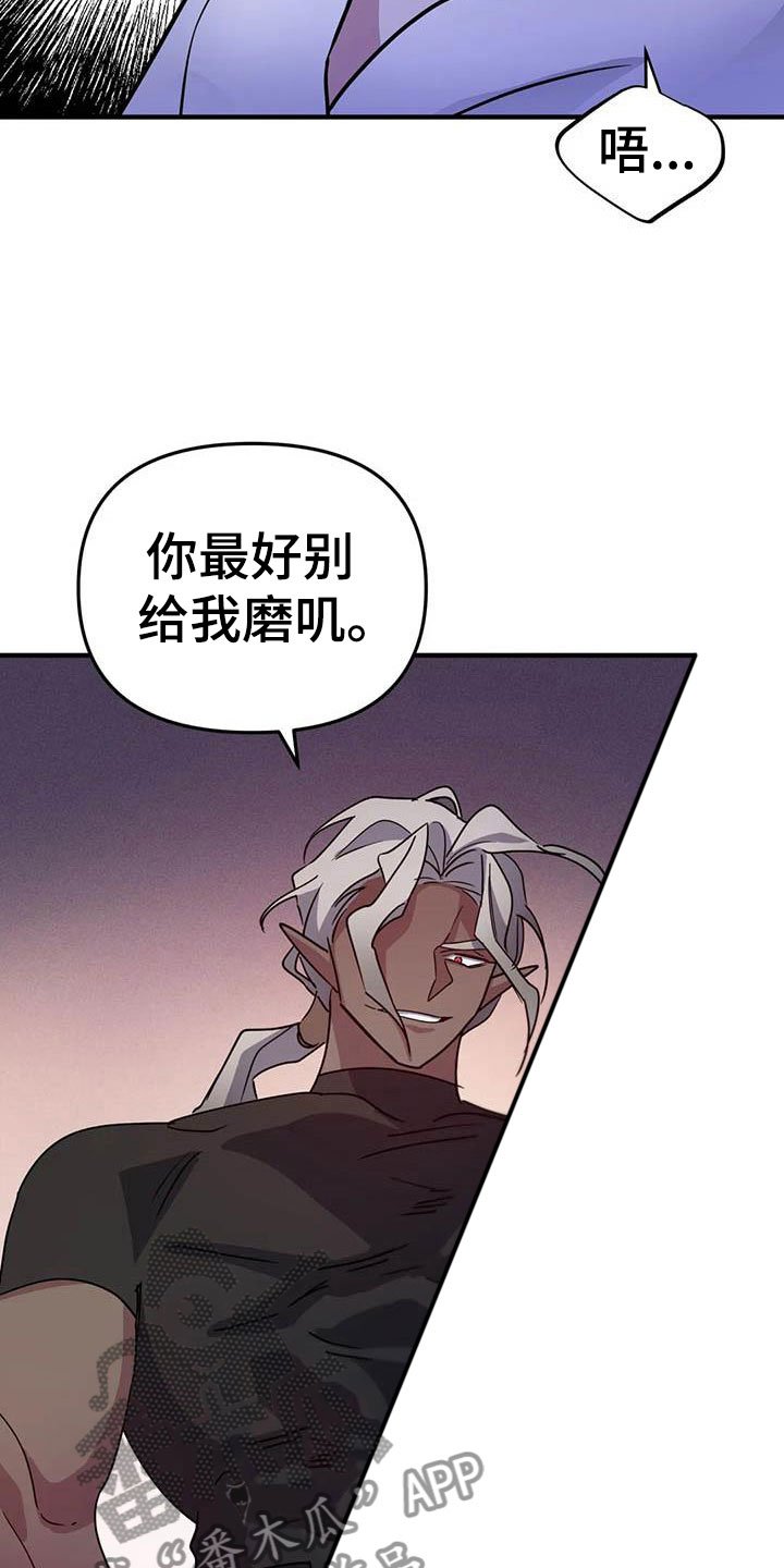 第7章：恶棍中的恶棍 29