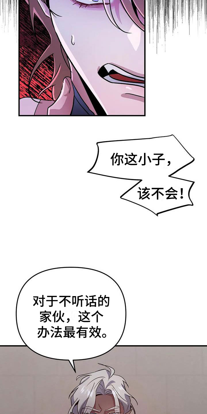 第7章：恶棍中的恶棍 8