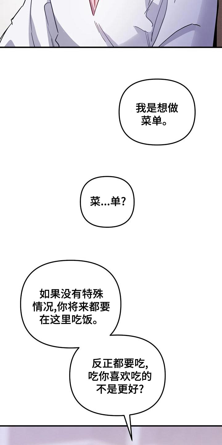 第45章：【第二季】菜单19