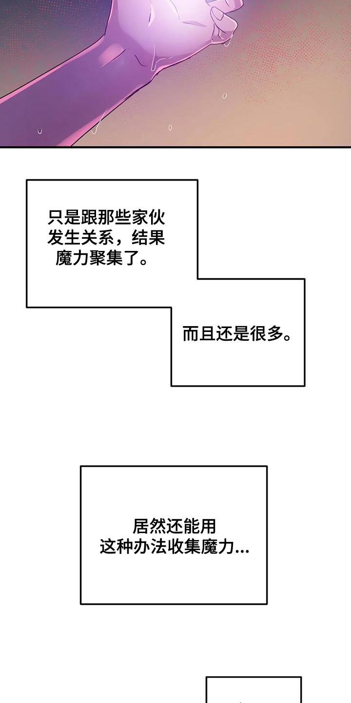 第66章：【第二季】收集魔力6