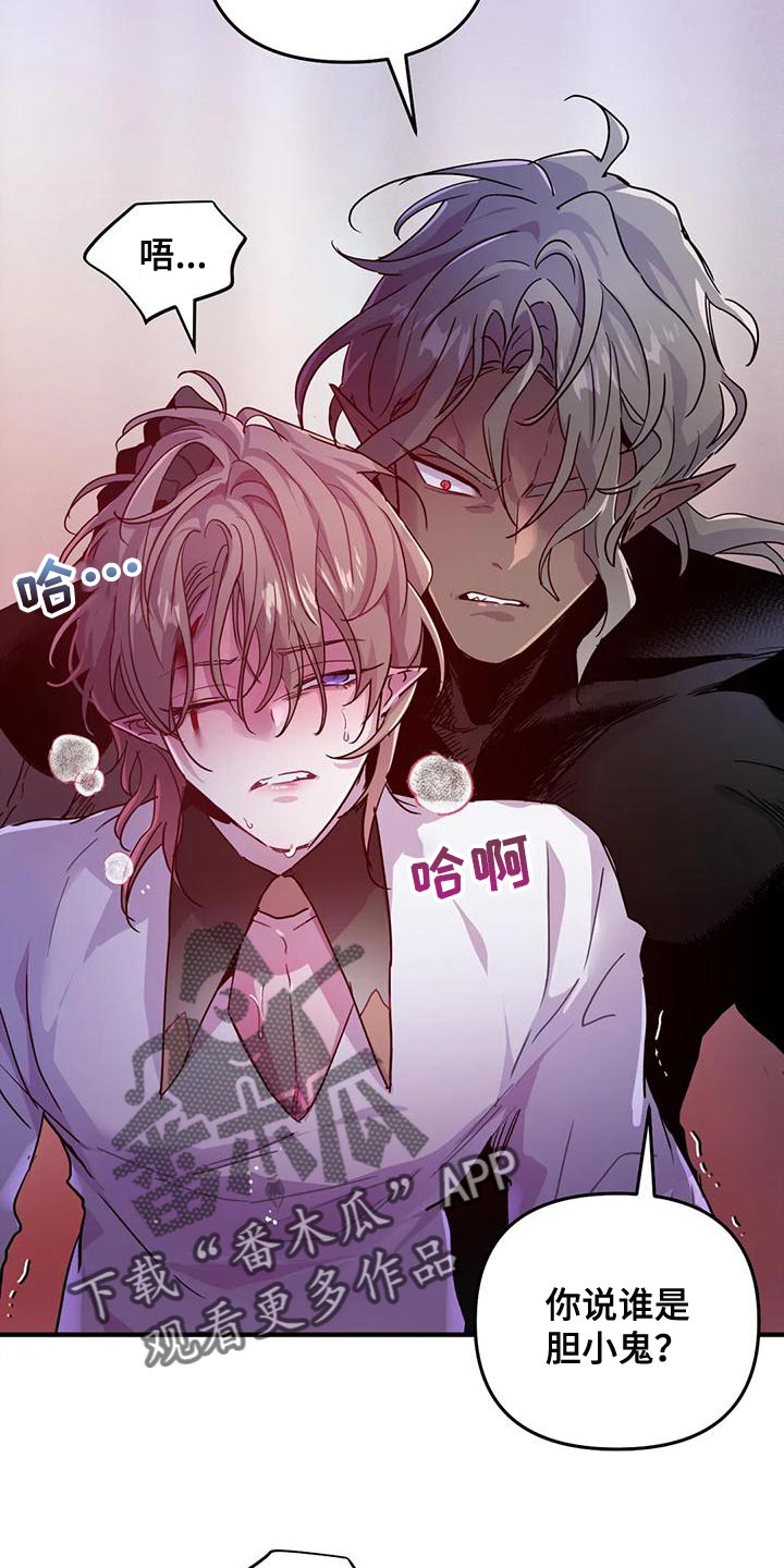 第48章：【第二季】胆小鬼24