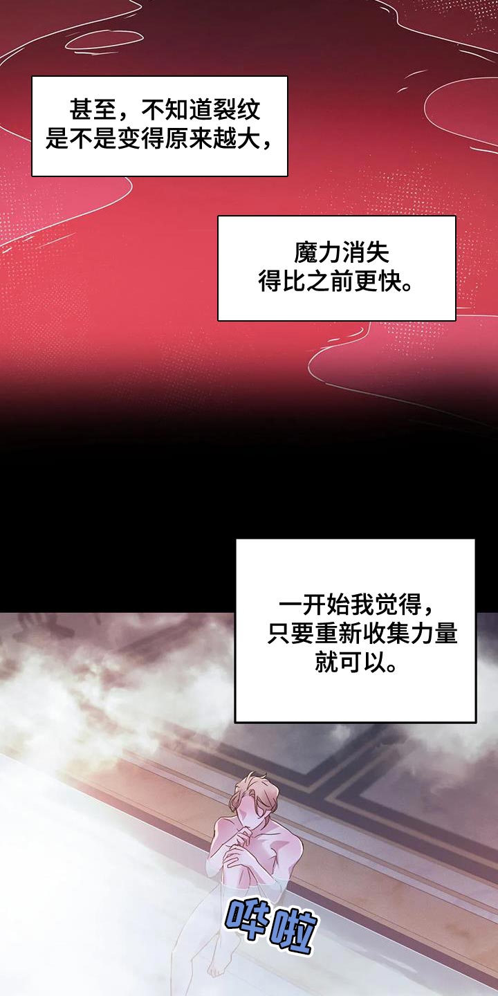 第66章：【第二季】收集魔力11