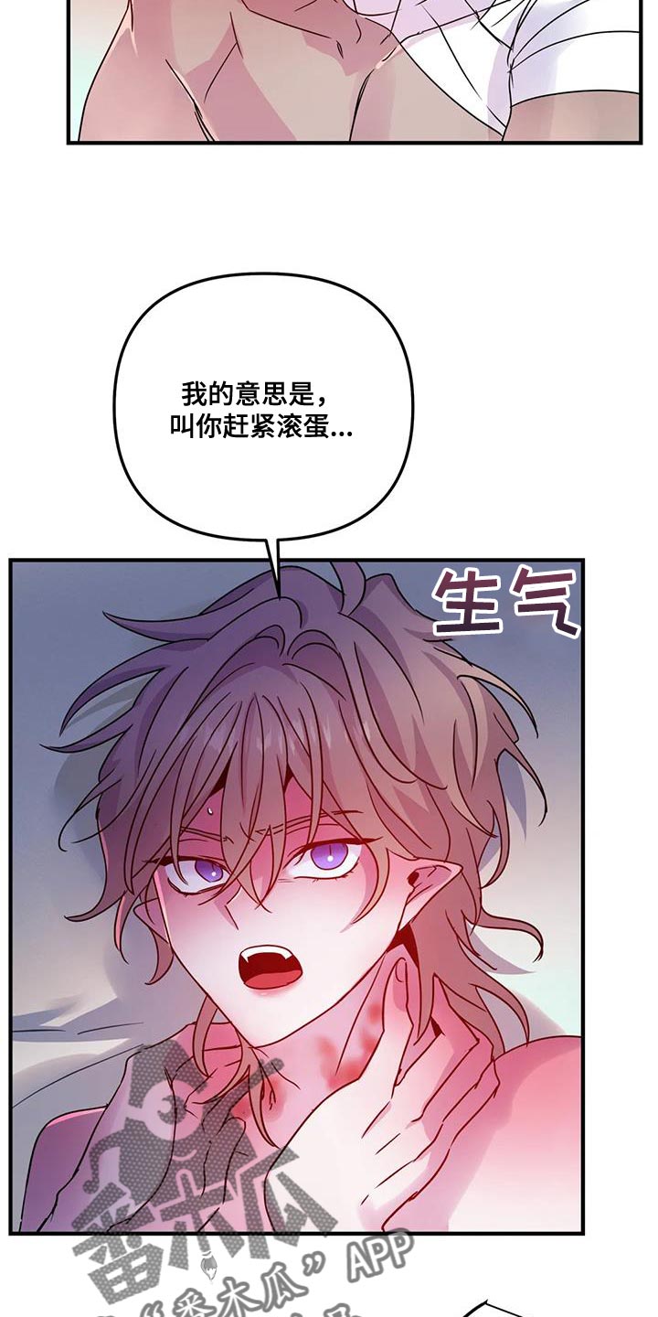 第64章：【第二季】赶紧滚蛋20