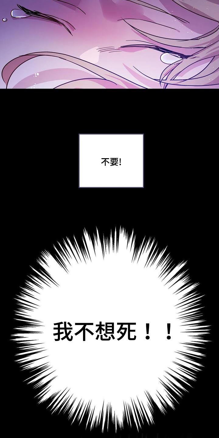 第44章：【第二季】我不想死！24