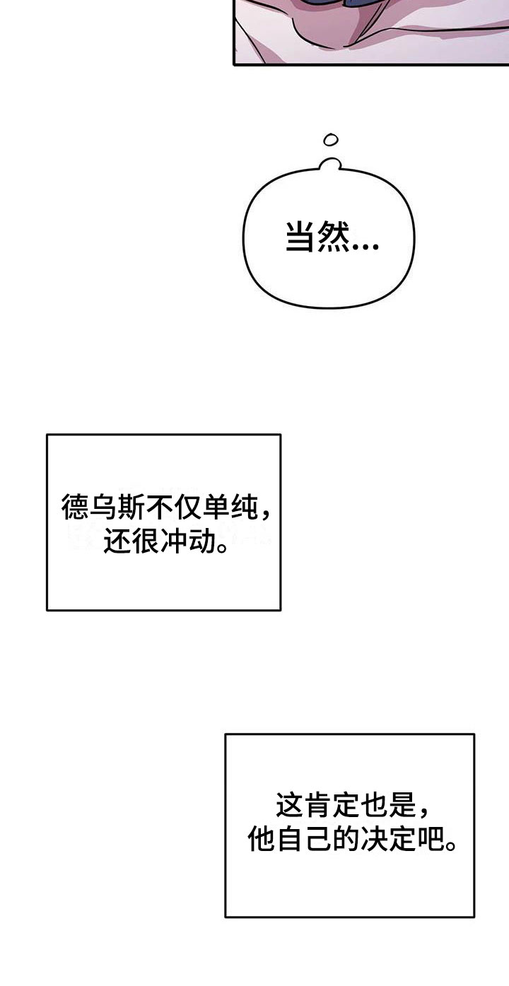 第7章：恶棍中的恶棍 31