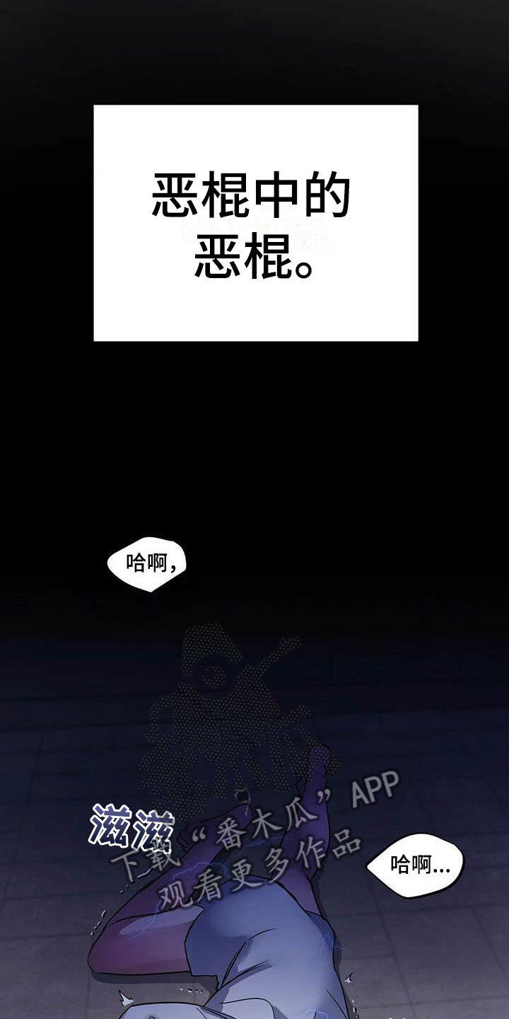 第7章：恶棍中的恶棍 16