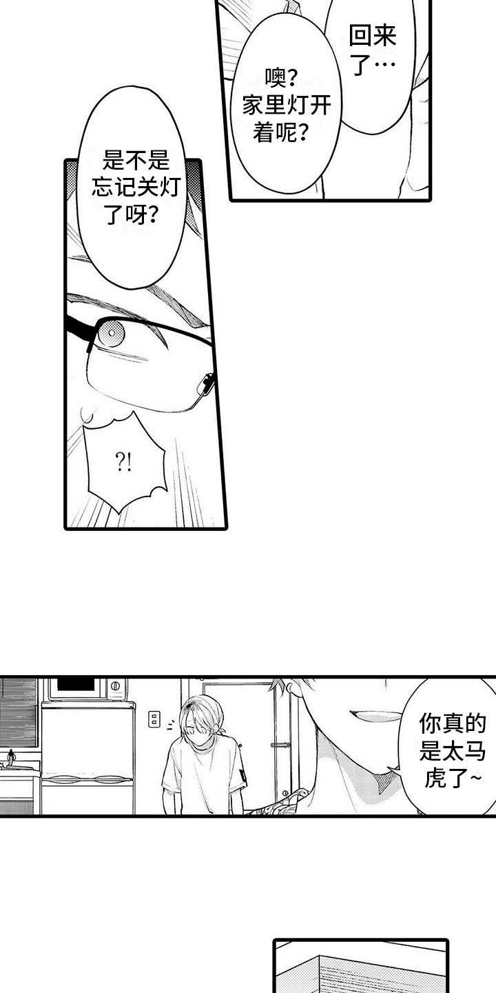 第4章：偷看2