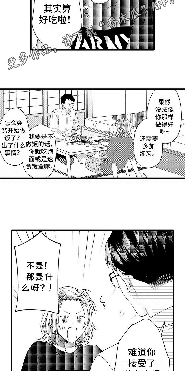 第16章：改变4
