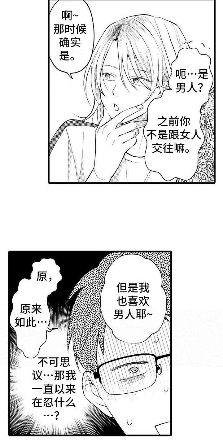第3章：郁闷1