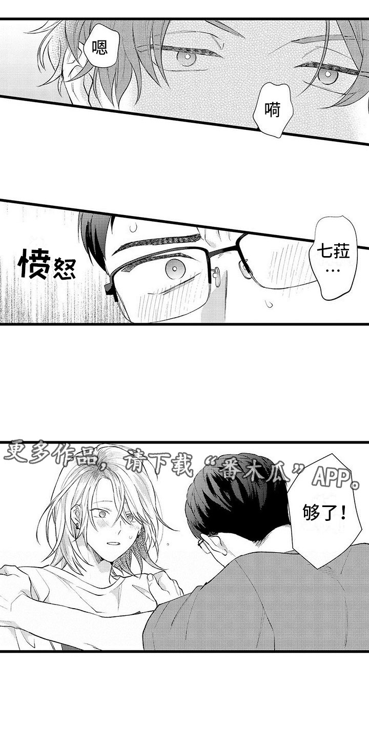 第10章：生气8