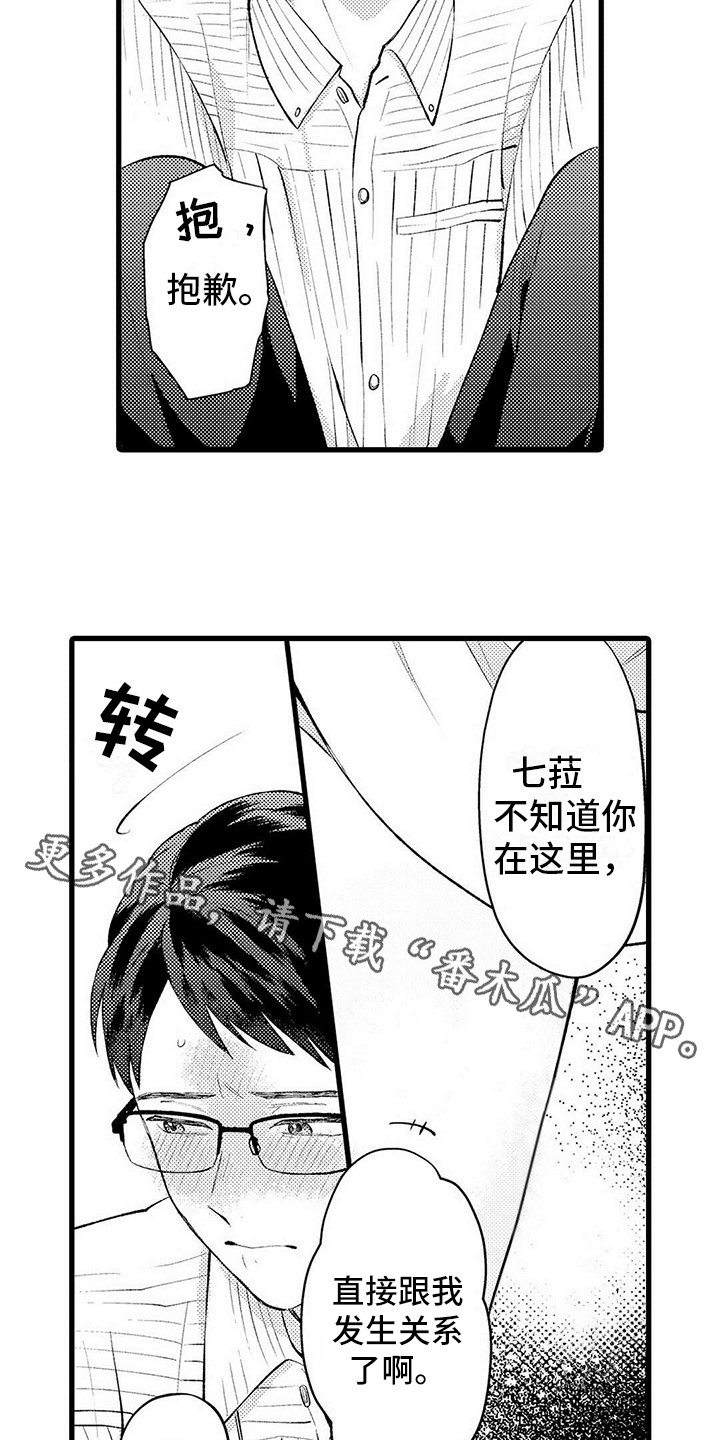第5章：不像话3