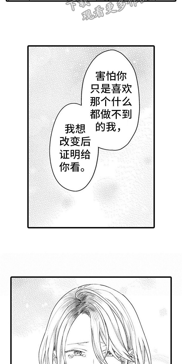 第18章：表白6