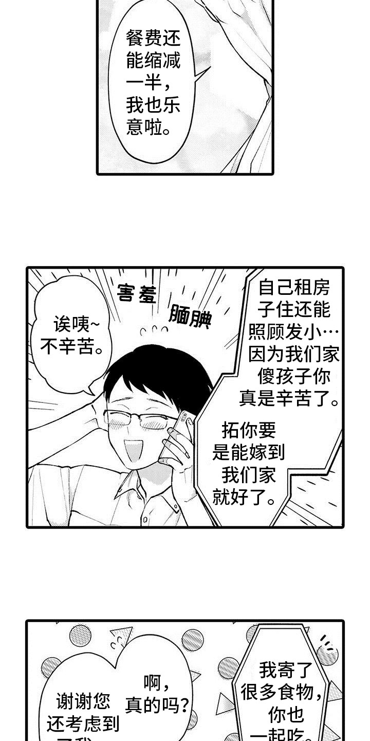 第1章：发小10