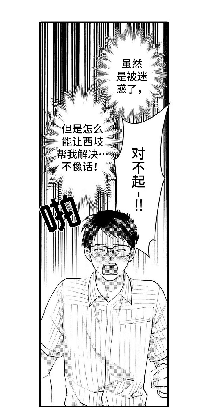 第5章：不像话15