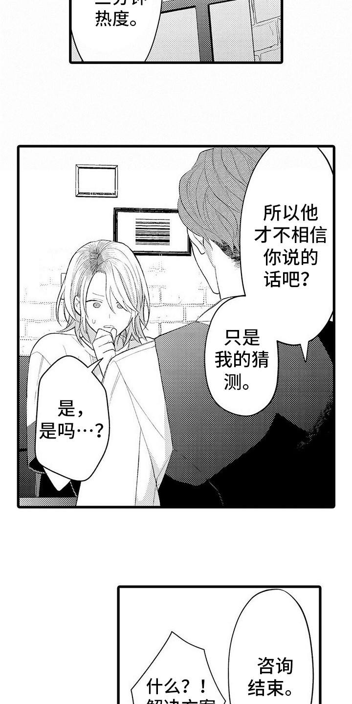 第15章：咨询5