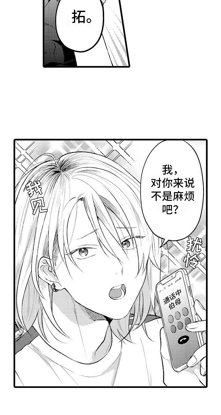 第1章：发小13