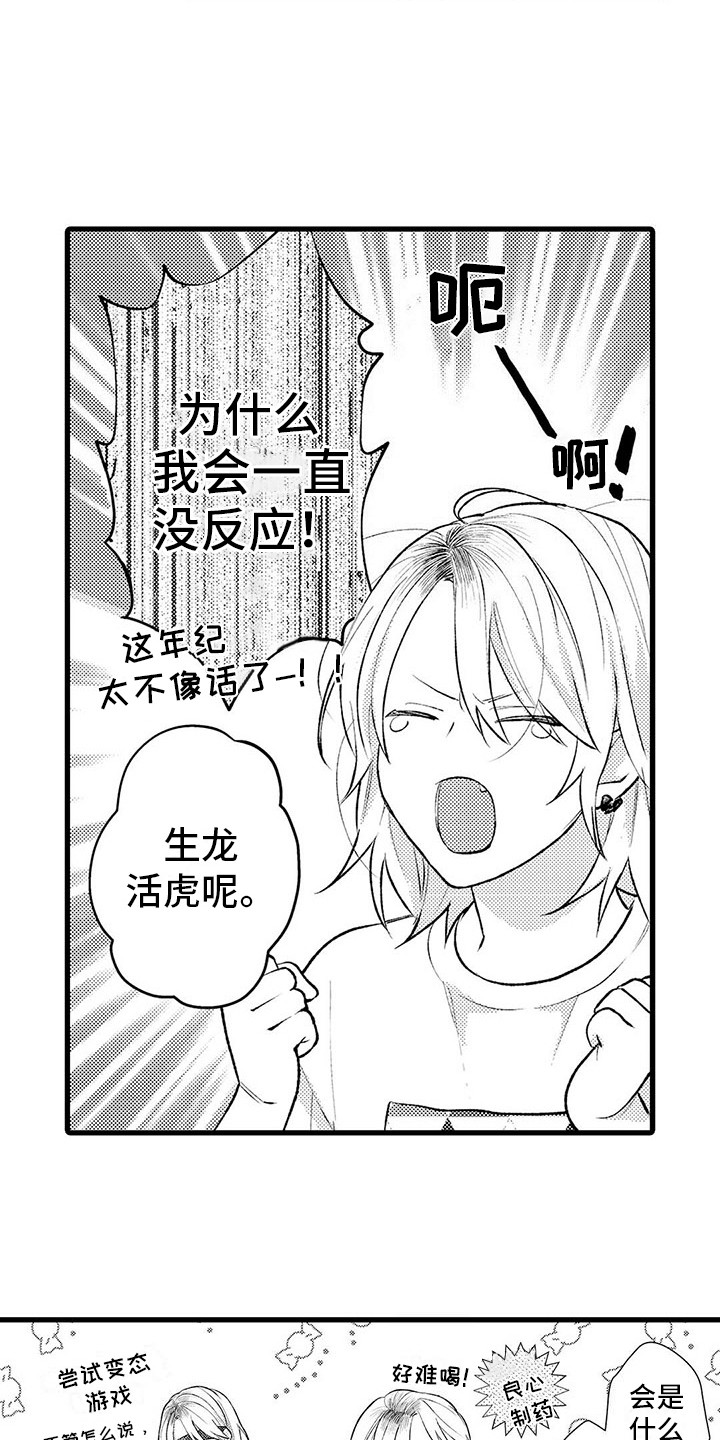 第8章：沮丧12
