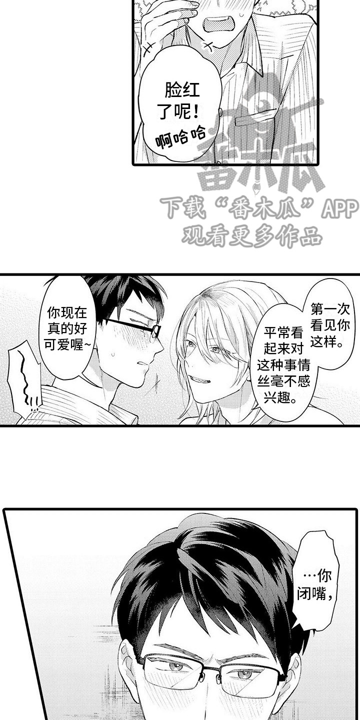 第5章：不像话6