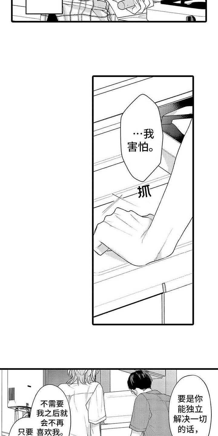 第18章：表白4