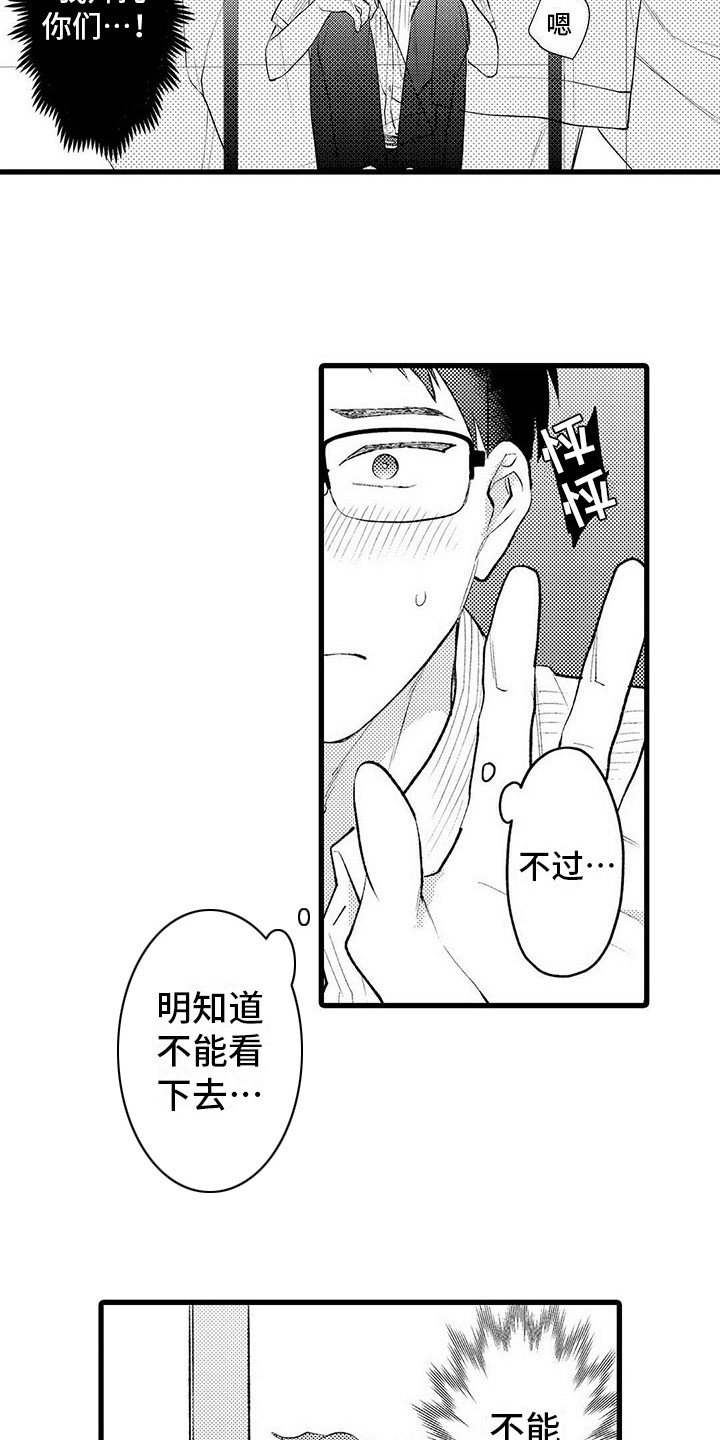 第4章：偷看7