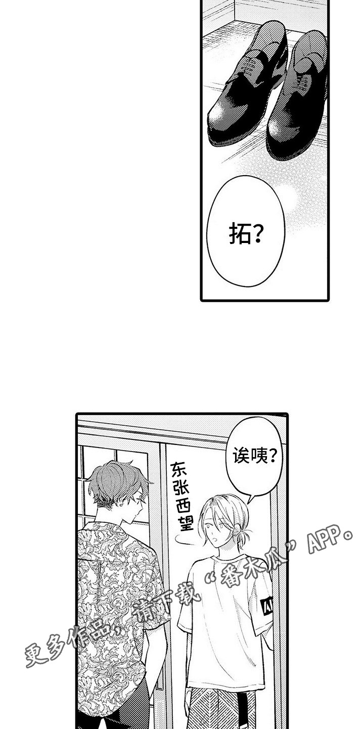 第4章：偷看3