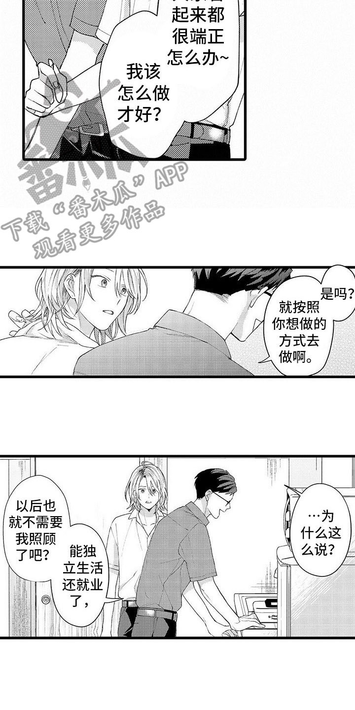 第18章：表白1