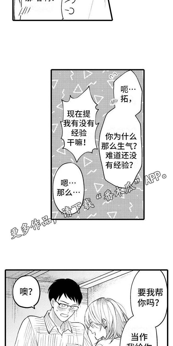 第5章：不像话8