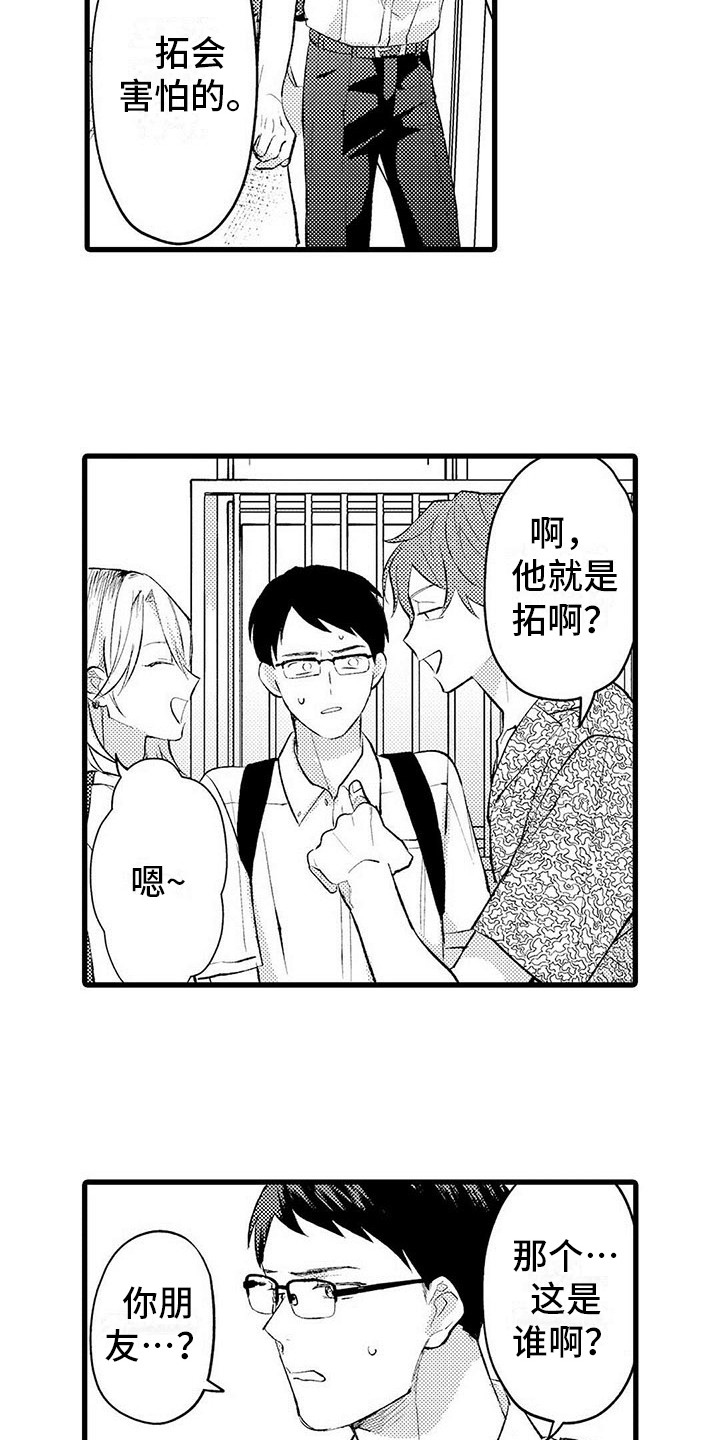 第2章：默默陪伴12