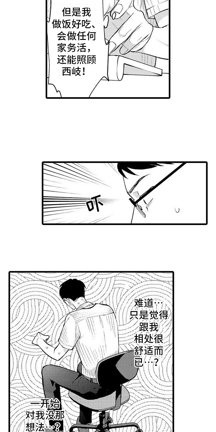 第3章：郁闷11