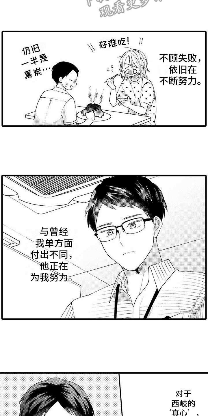 第16章：改变12
