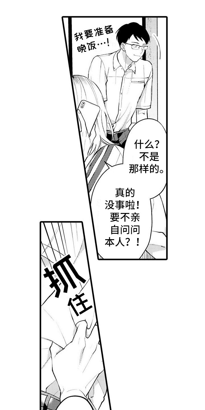 第1章：发小12