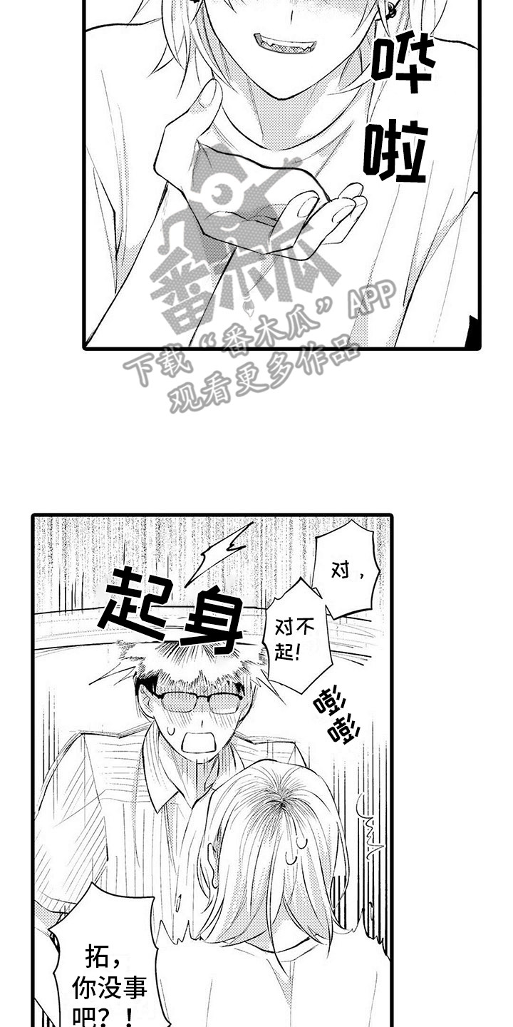 第5章：不像话11