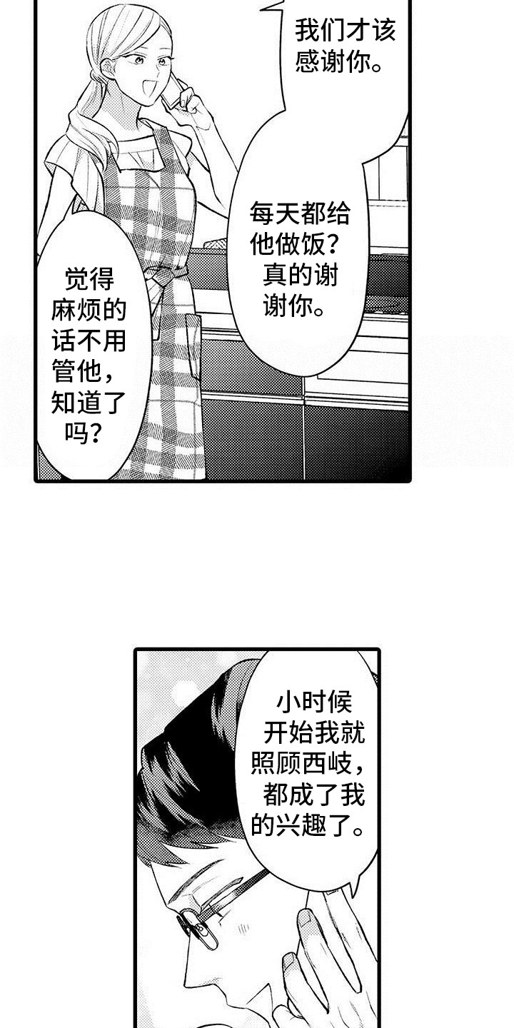 第1章：发小9