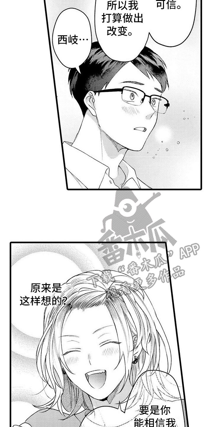 第16章：改变6