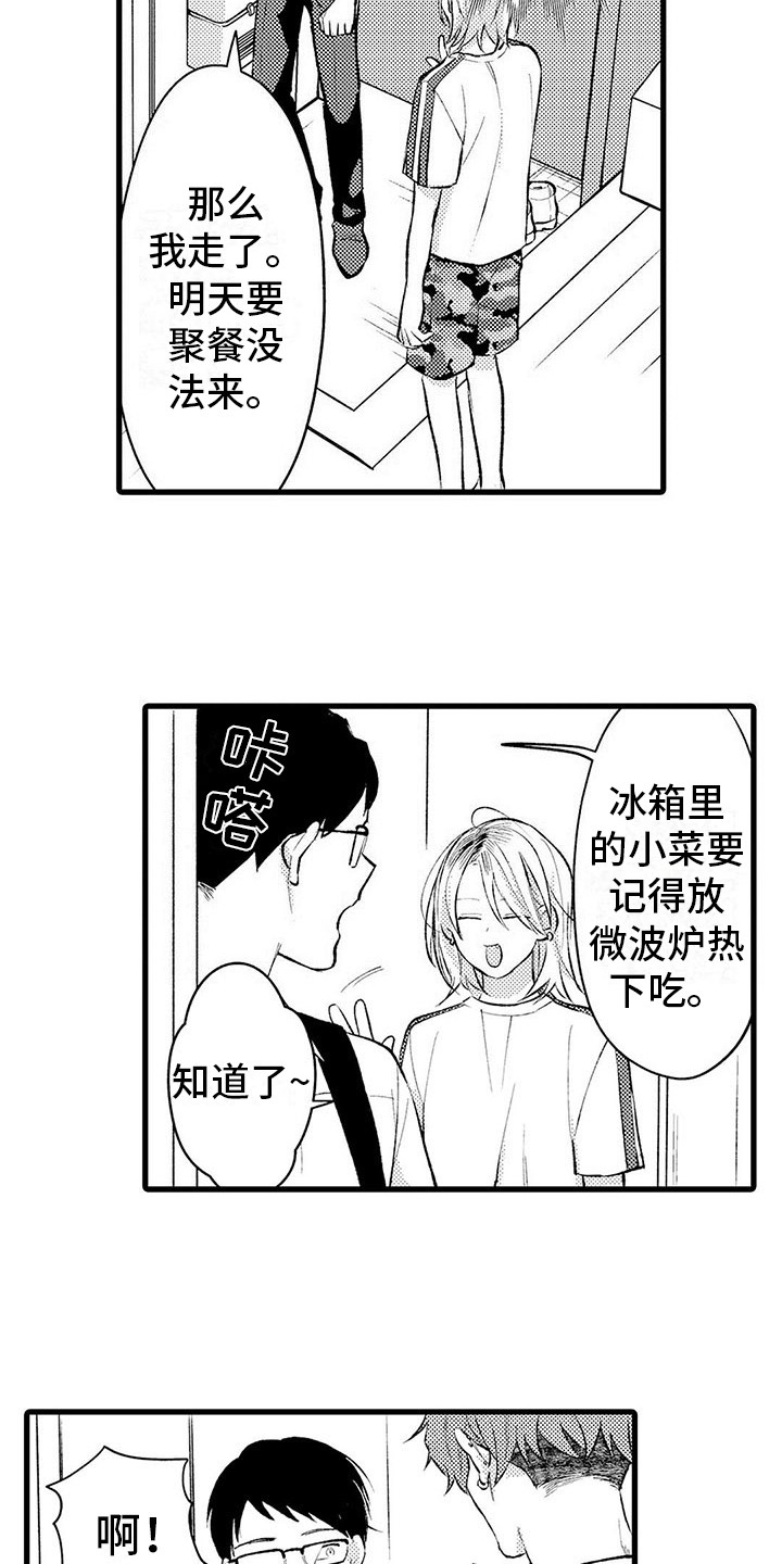 第2章：默默陪伴9