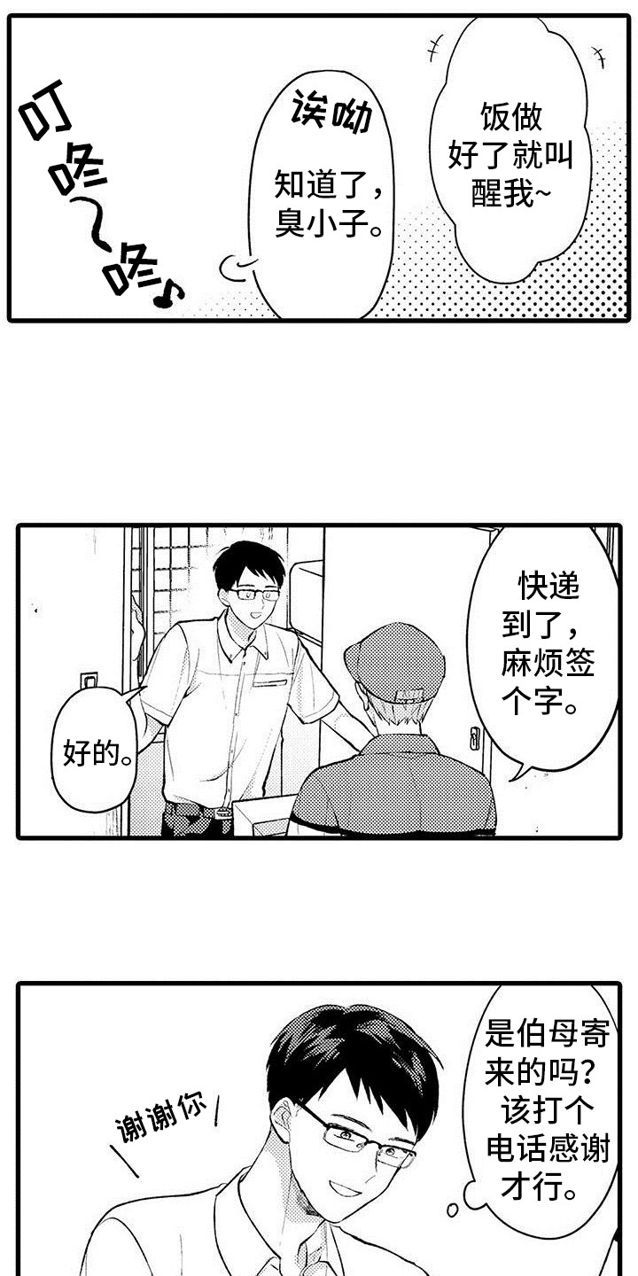 第1章：发小7