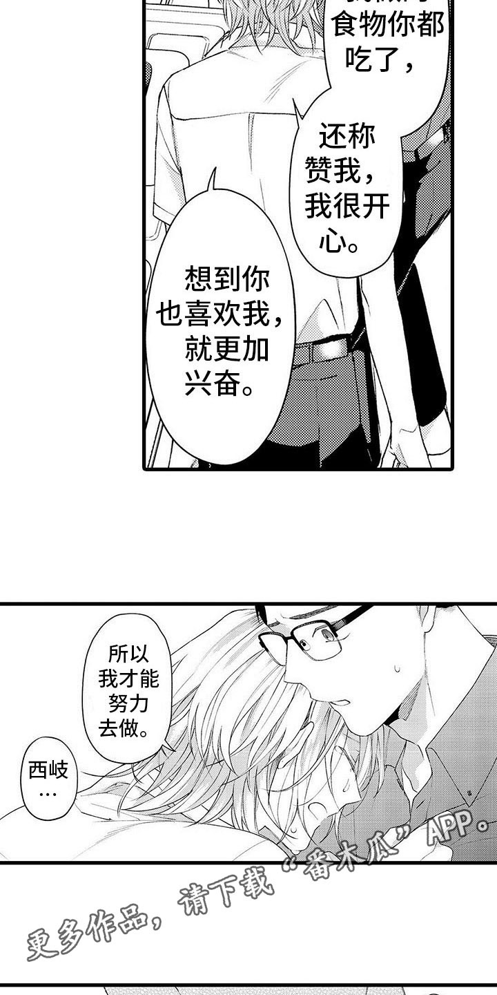 第18章：表白8