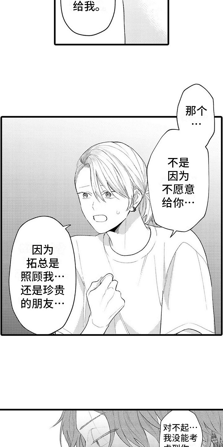 第12章：自私7